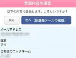 登録内容の確認