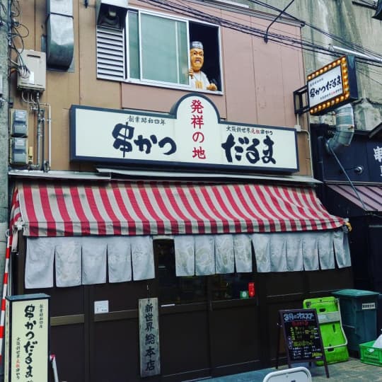 串カツだるま本店