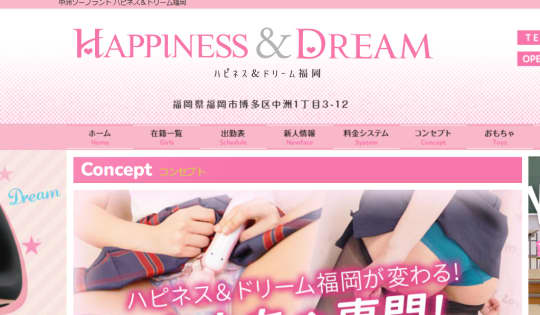 ハピネス＆ドリーム福岡