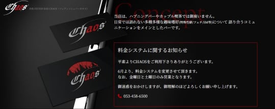 Bar CHAOS(バーカオス)