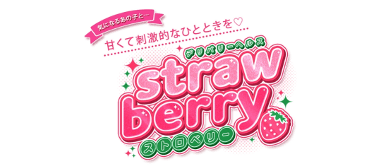 ストロベリー
