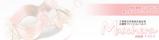 マスケラ