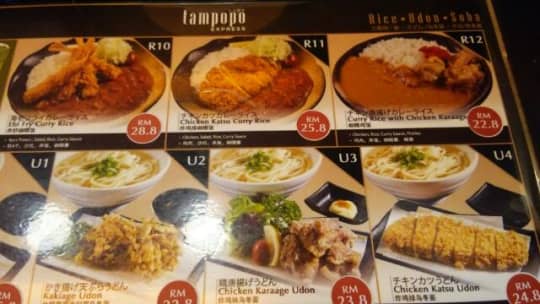 KLIA2の和食屋メニュー