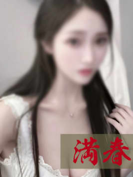 満春 八王子