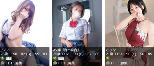 在籍女の子の傾向