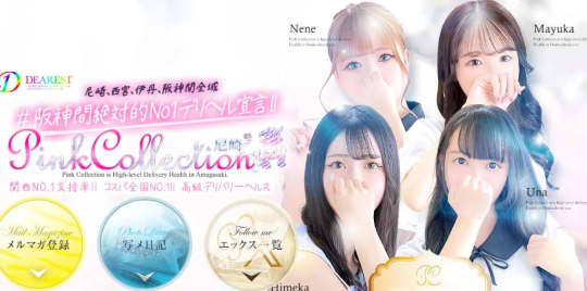 ①Pink Collection(ピンクコレクション) 尼崎店