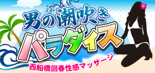 https://www.nishifuna-paradise.com/