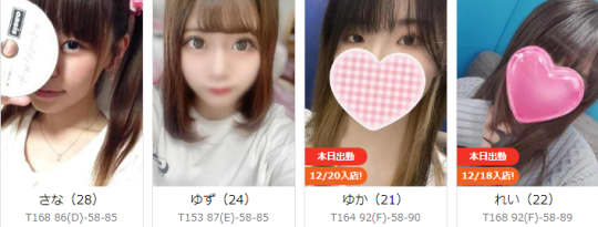 手コキ屋の在籍一覧