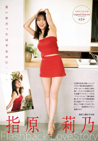 指原莉乃　セックス