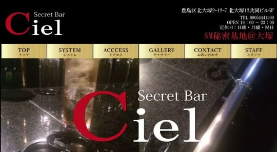 SecretBar Ciel(シエル)