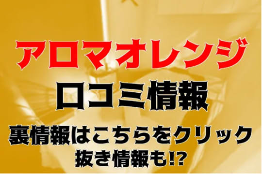 アロマオレンジの紹介記事