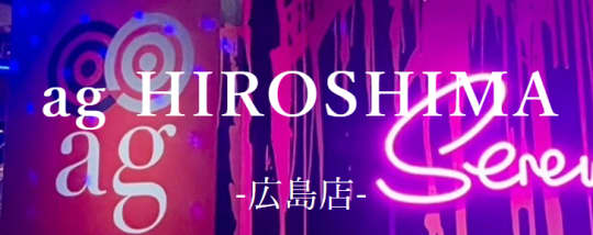 https://ag-ree.jp/restaurant/ag-hiroshima/