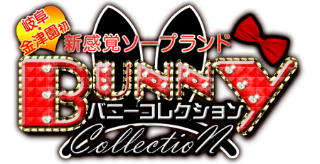 バニーコレクション