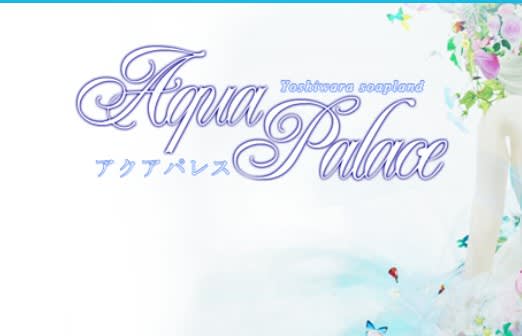 Aqua Palace(アクアパレス)