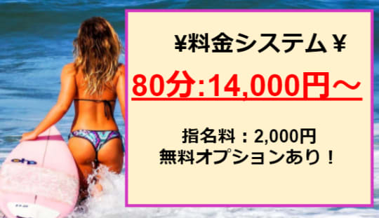 即アポ奥さんの料金表