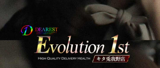 Evolution1st(エボリューション・ファースト) キタ兎我野店