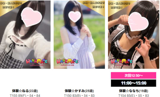 ハンドメイドコレクション大田の在籍嬢