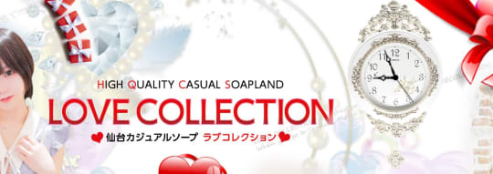 ラブコレクション