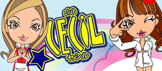セシル