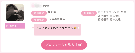 名古屋 セフレ