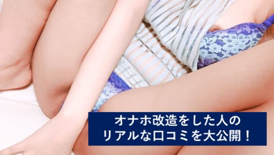 オナホ 改造