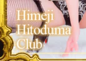 人妻クラブ