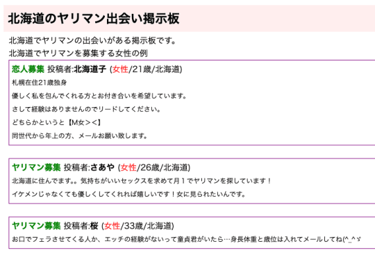 ヤリマン掲示板