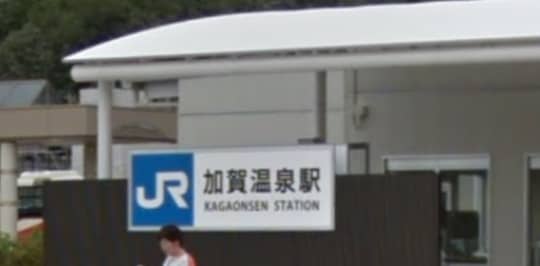 加賀温泉駅前