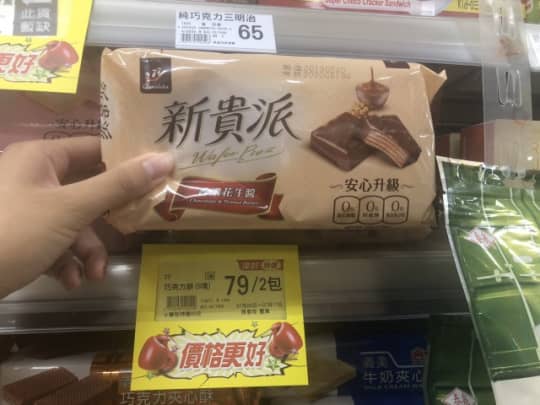 台湾のお菓子Xinguipai