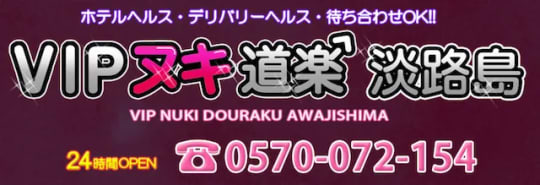 VIPヌキ道楽