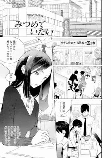 みつめていたいの1シーン