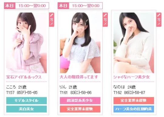 女性一覧