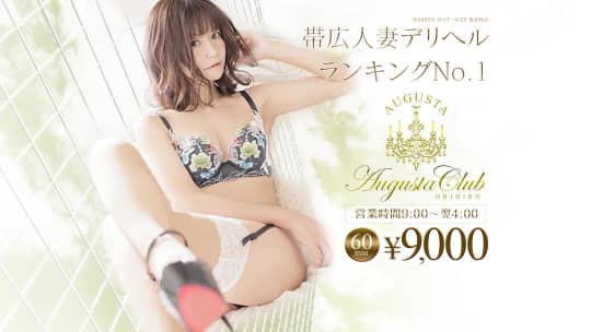 オーガスタクラブ帯広のHP画像
