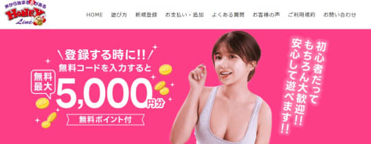 テレクラ(ハニーライン)のトップページ画像