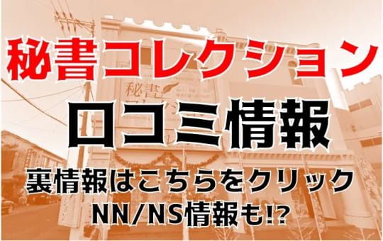 秘書コレクション