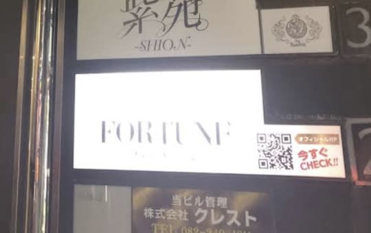 FORTUNE（フォーチュン）