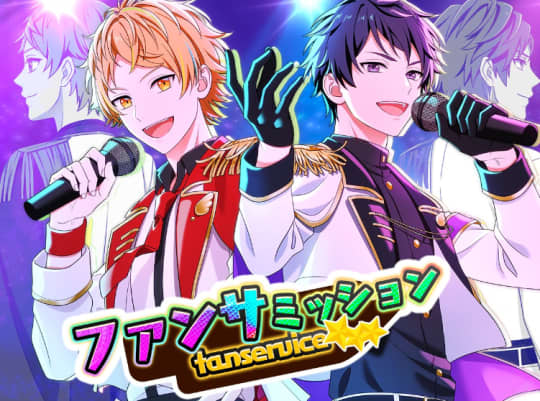 ファンサミッション開催