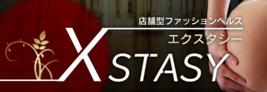 エクスタシー