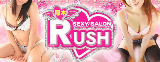 厚木RUSH(ラッシュ)