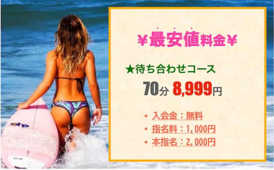 妻天京橋店の料金表
