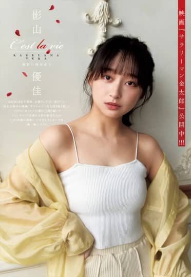 影山優佳 エロ