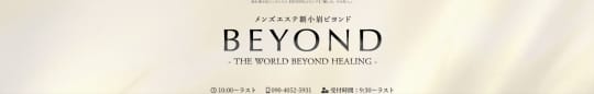 BEYOND(ビヨンド)