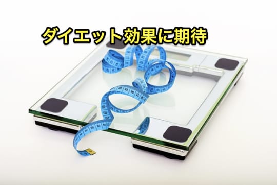 毎日サウナ　ダイエット