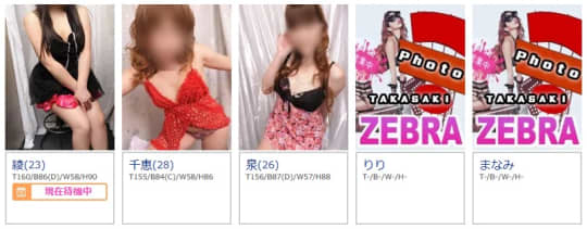 ZEBRAの在籍女の子の特徴