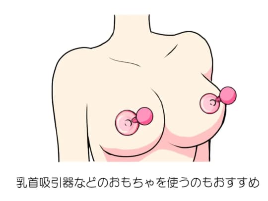 乳首吸引