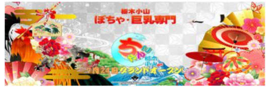 ちゃんこのロゴ