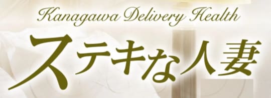 ステキな人妻
