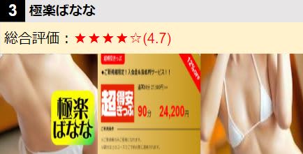 極楽ばなな/ロゴ・女の子