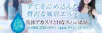 洗体アカスリとHなスパのお店