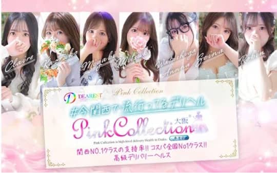 Pink Collection(ピンクコレクション) 